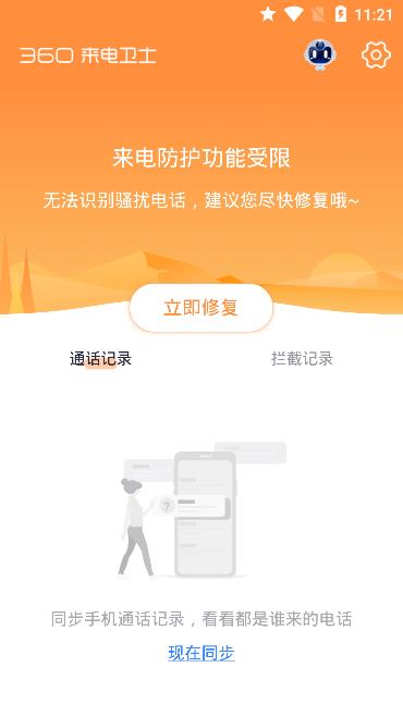 360来电卫士 安卓端的专属通信安全守护者