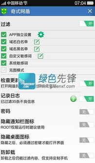奇式网盾官方版 Android平台上的信息过滤卫士 v2.9.9